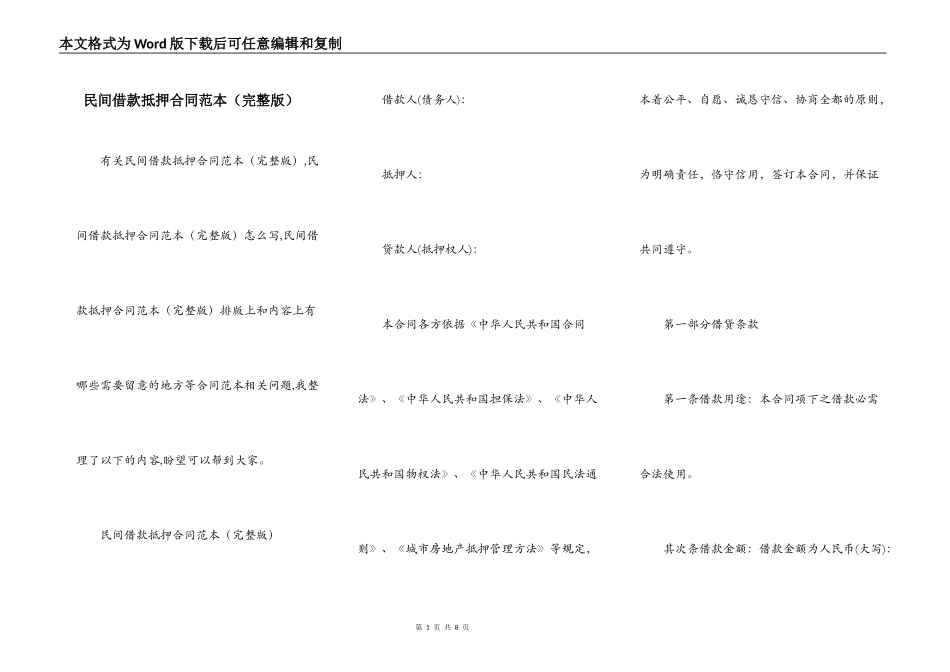 民间借款抵押合同范本（完整版）_第1页