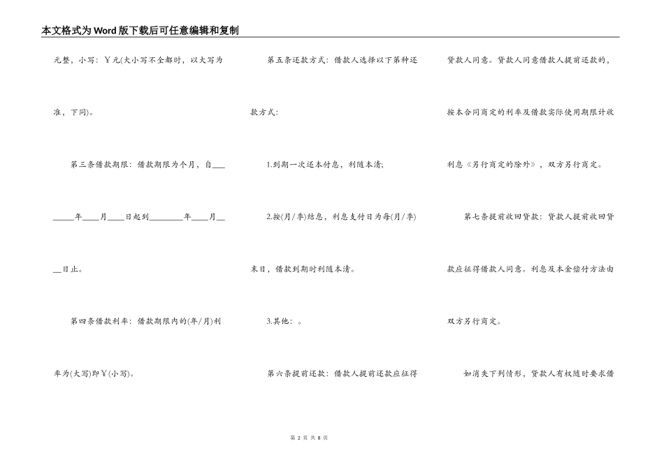 民间借款抵押合同范本（完整版）_第2页