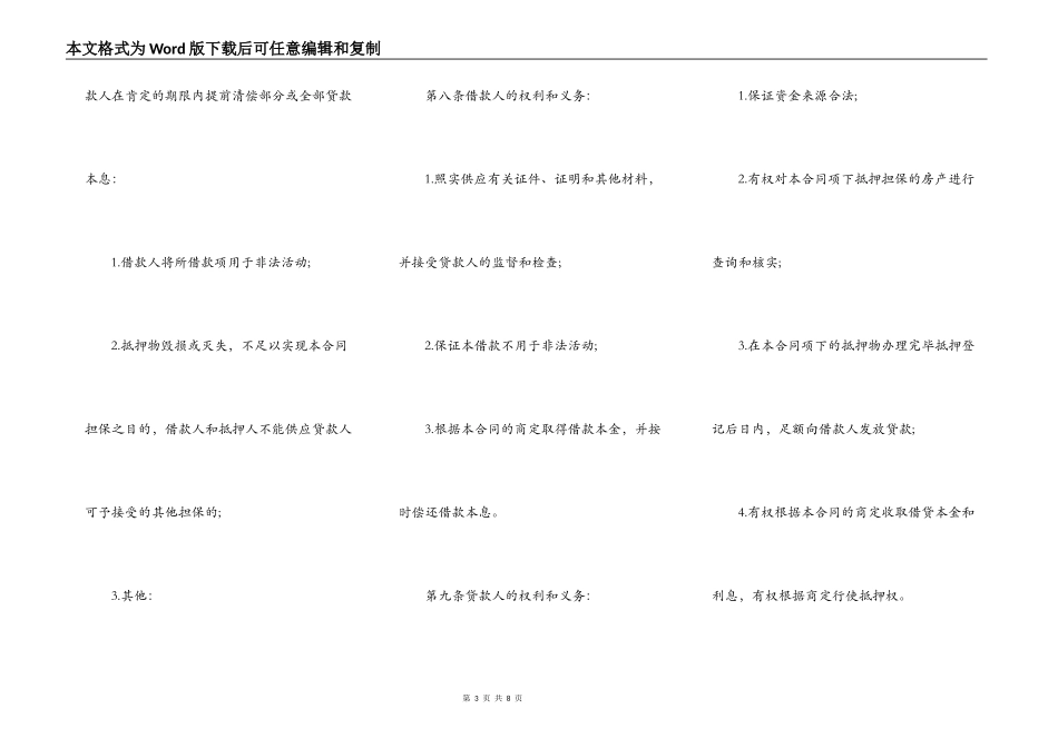 民间借款抵押合同范本（完整版）_第3页