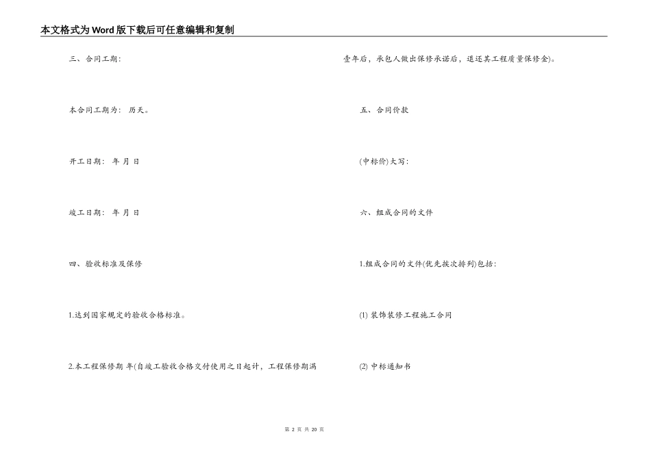 装饰工程施工合同_第2页