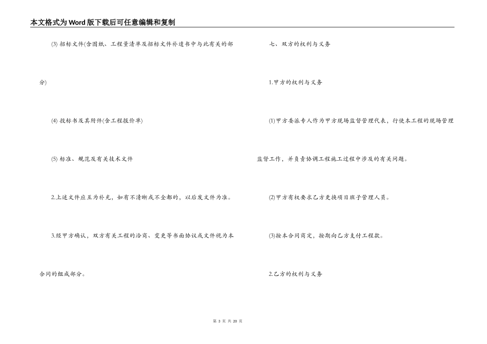 装饰工程施工合同_第3页