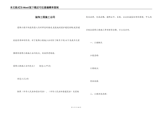 装饰工程施工合同