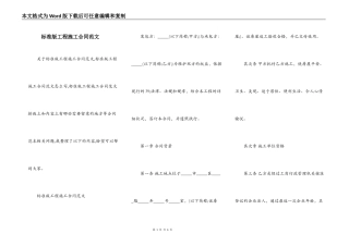 标准版工程施工合同范文