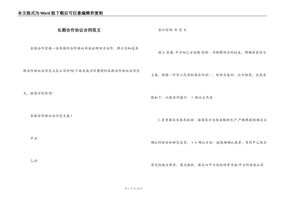 长期合作协议合同范文_第1页