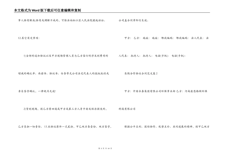 长期合作协议合同范文_第3页