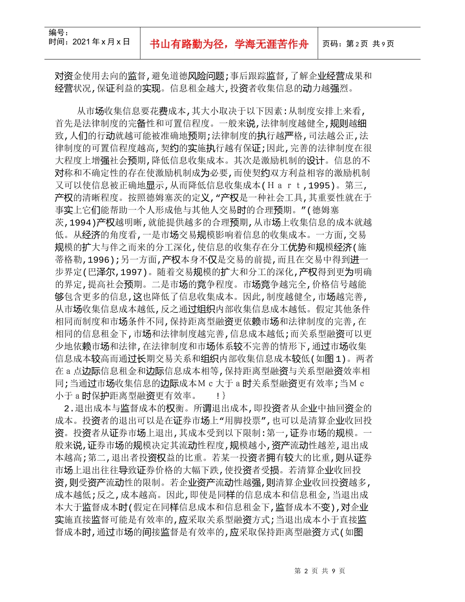 【精品文档-管理学】融资模式效率比较与我国融资模式的选择_财_第2页