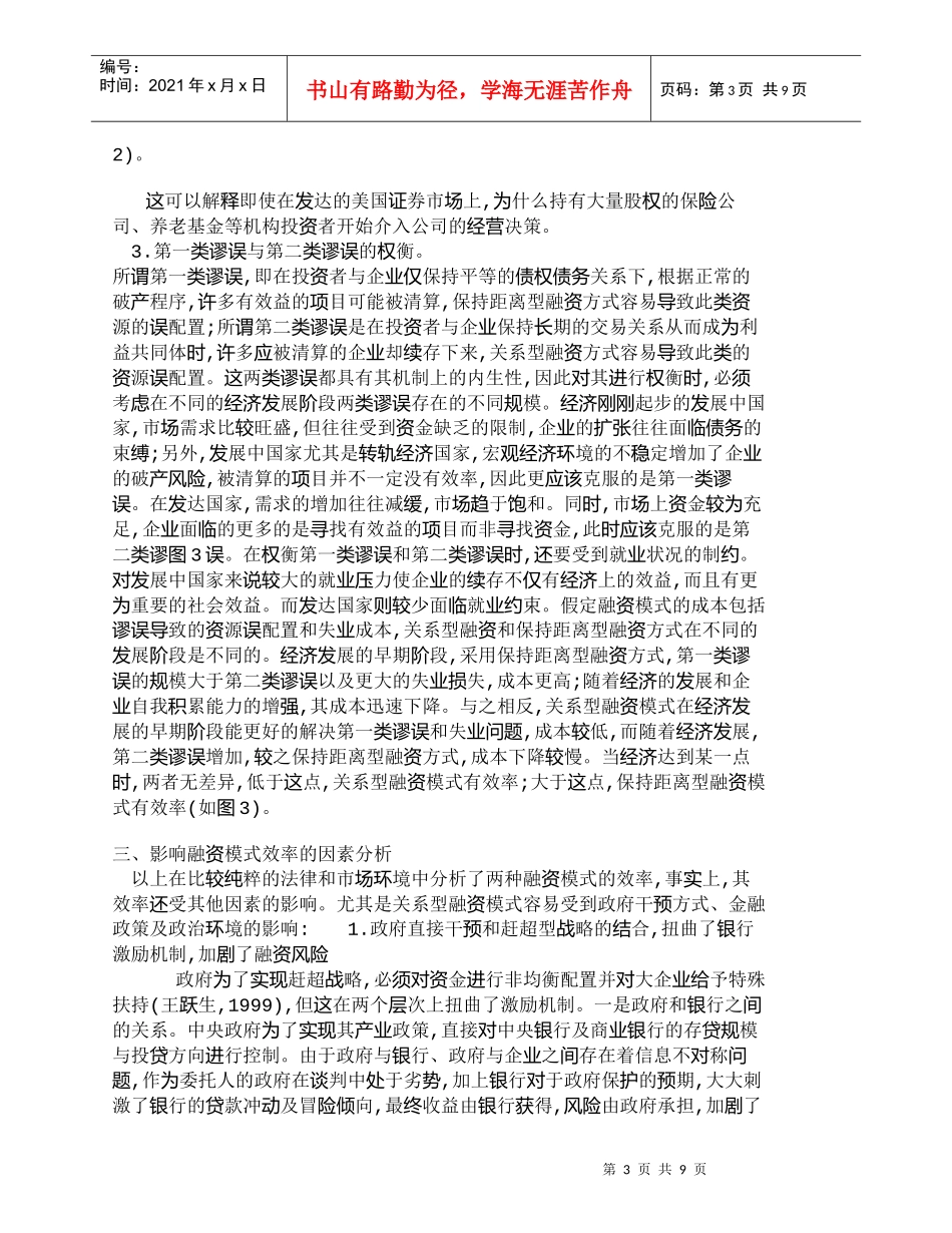 【精品文档-管理学】融资模式效率比较与我国融资模式的选择_财_第3页