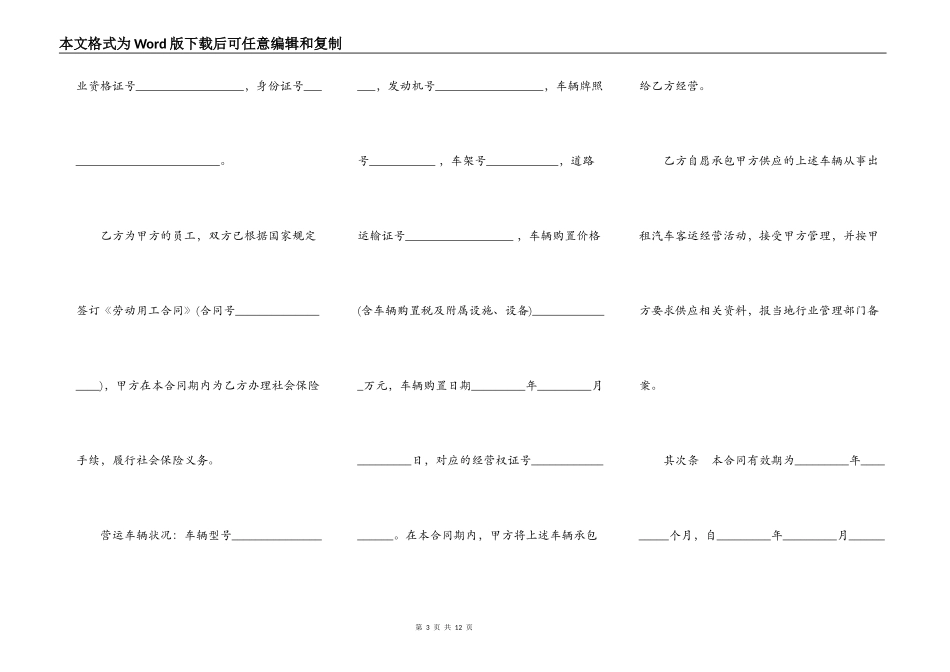 湖北省出租汽车客运经营合同示范文本一_第3页