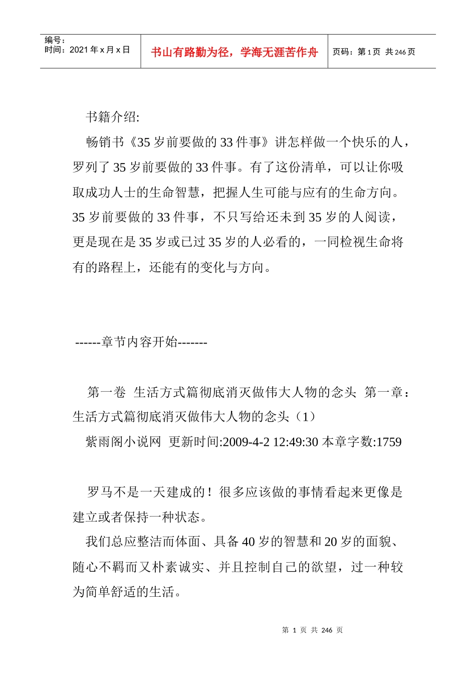 一个人岁前要做的件事_第1页