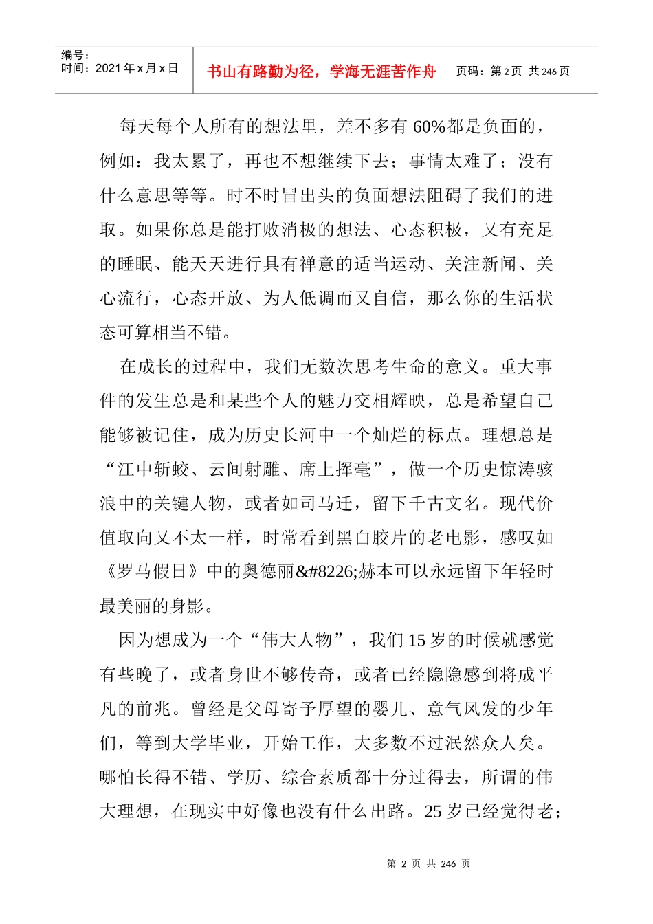 一个人岁前要做的件事_第2页