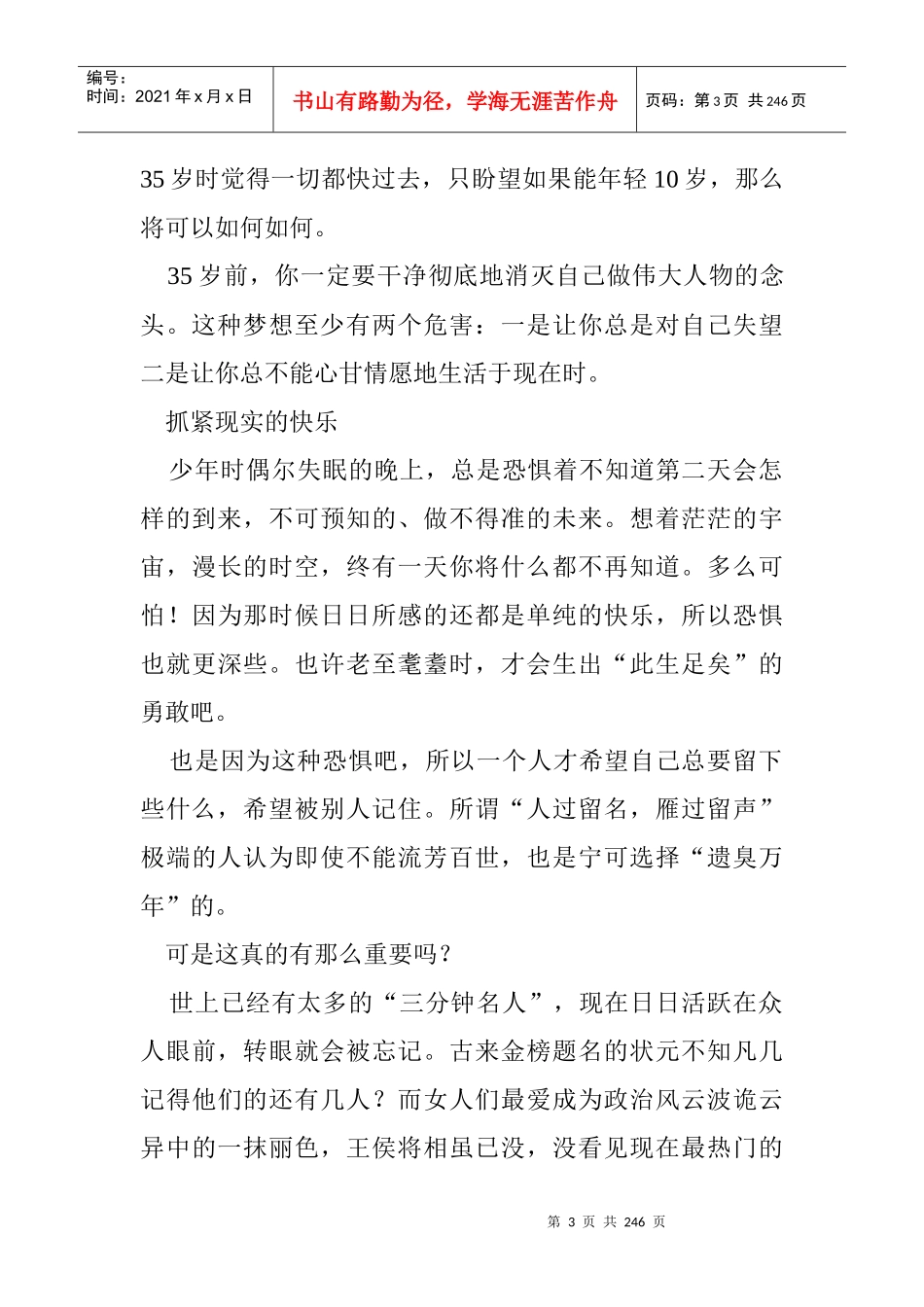 一个人岁前要做的件事_第3页