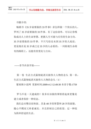 一个人岁前要做的件事