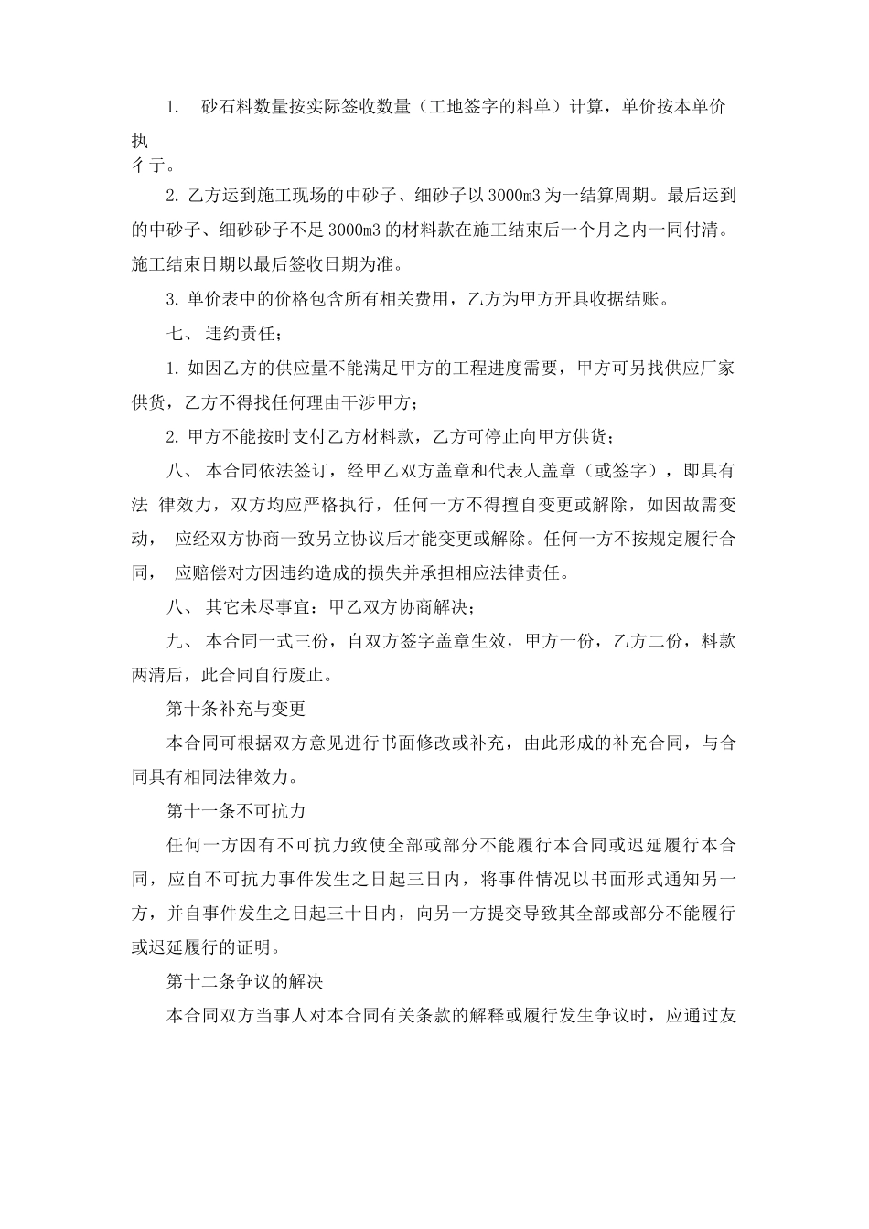 砂石运输合同(15篇)_第2页