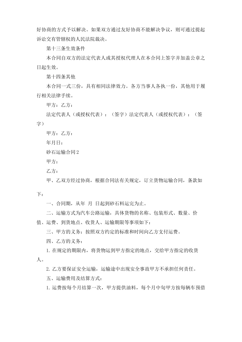 砂石运输合同(15篇)_第3页