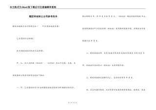 橡胶林地转让合同参考范本