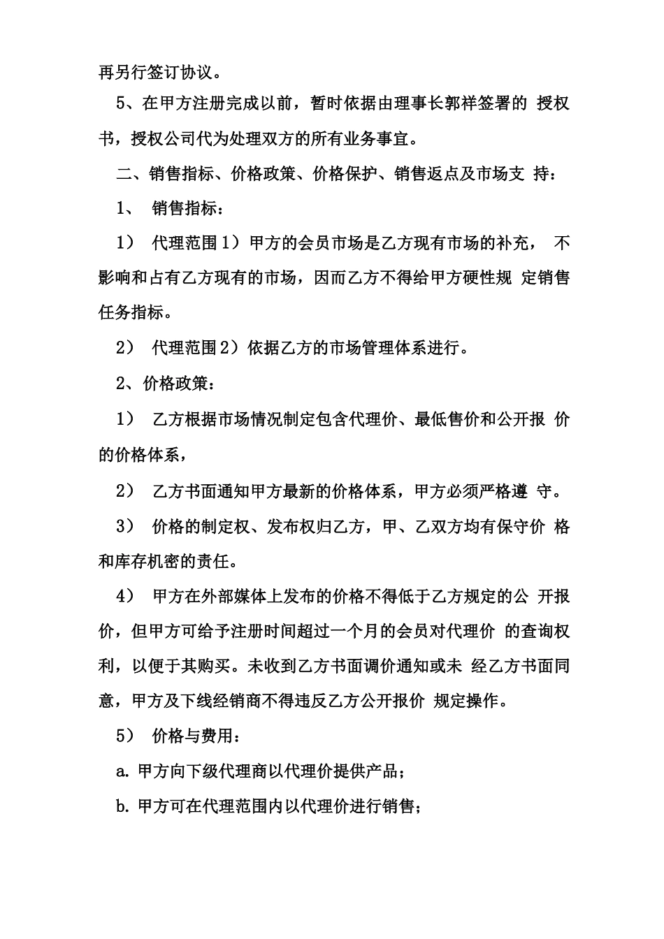 供应商供货的合同范本_第2页