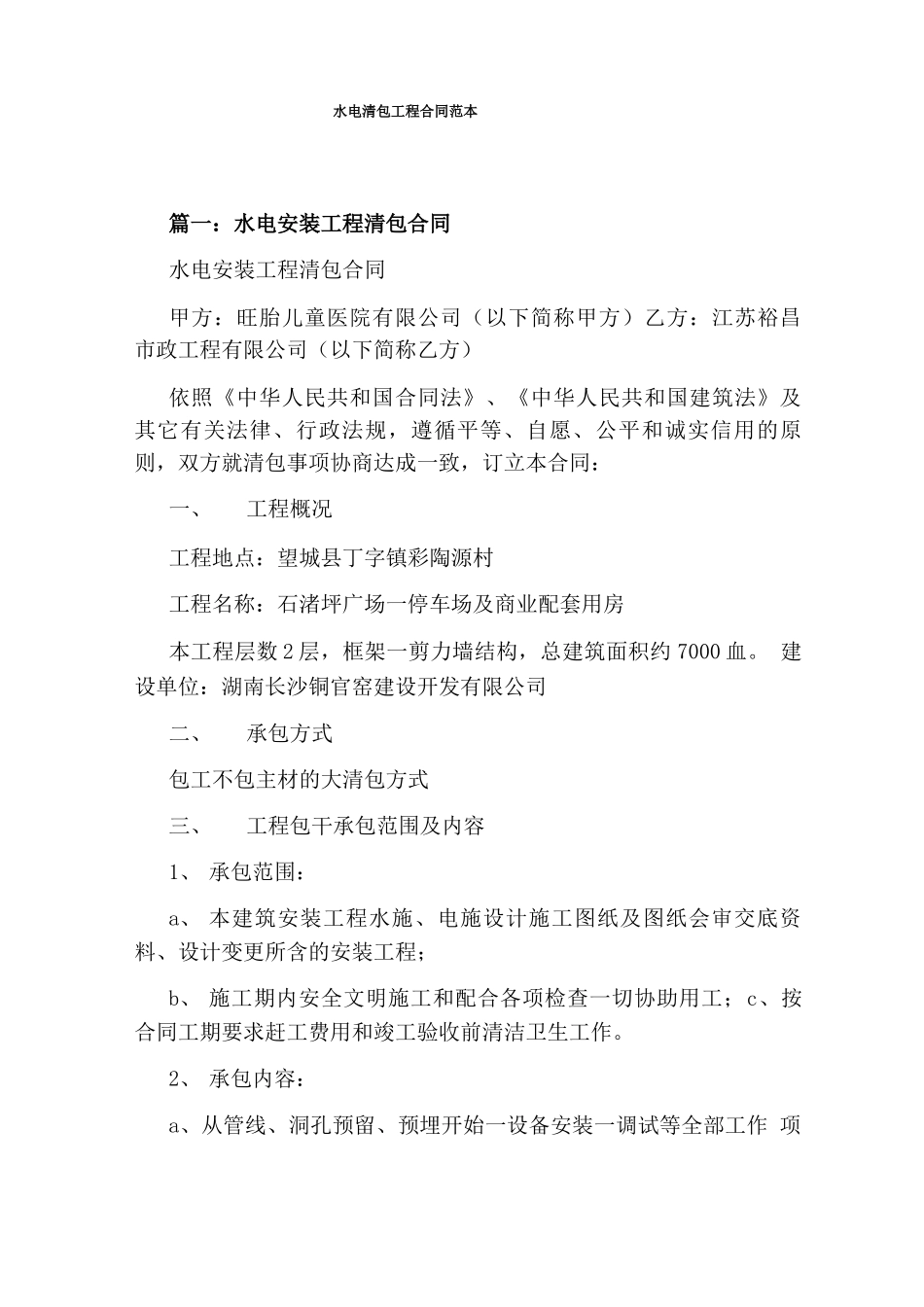 水电清包工程合同范本_第1页
