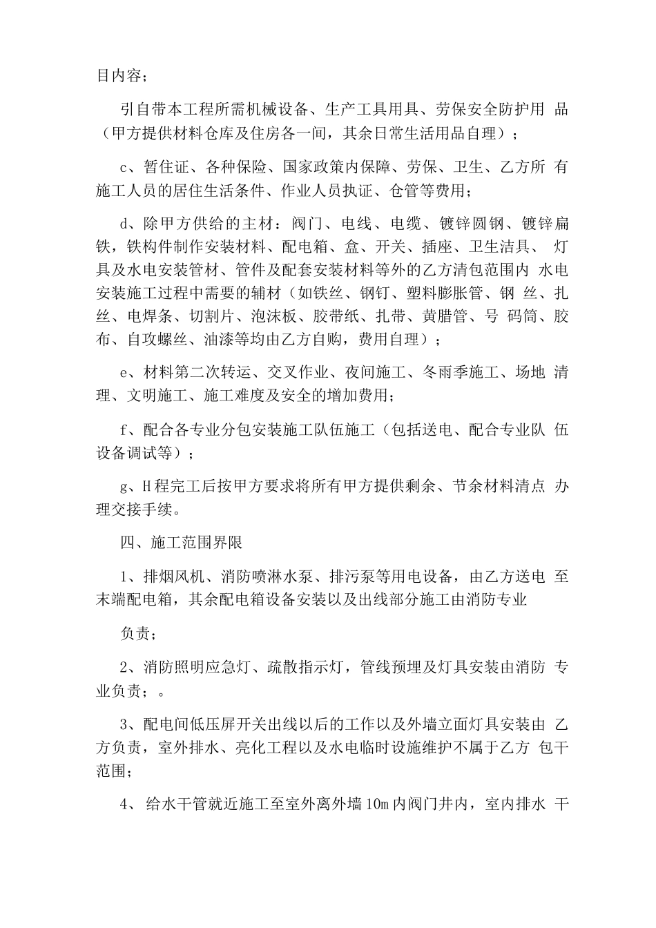 水电清包工程合同范本_第2页