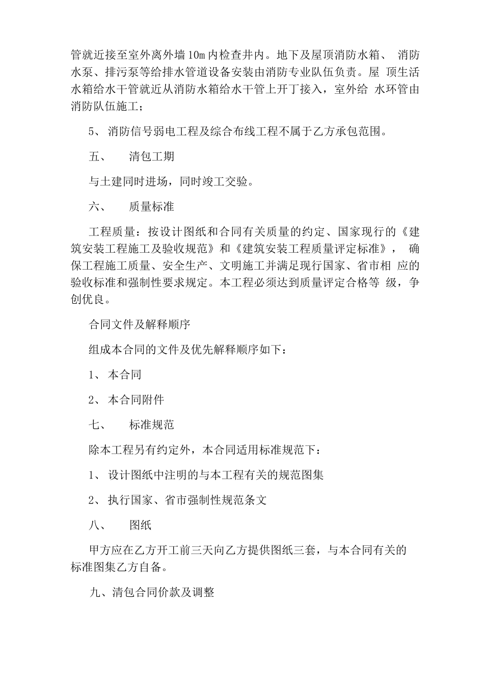 水电清包工程合同范本_第3页