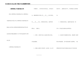 小额贷款公司通用版合同
