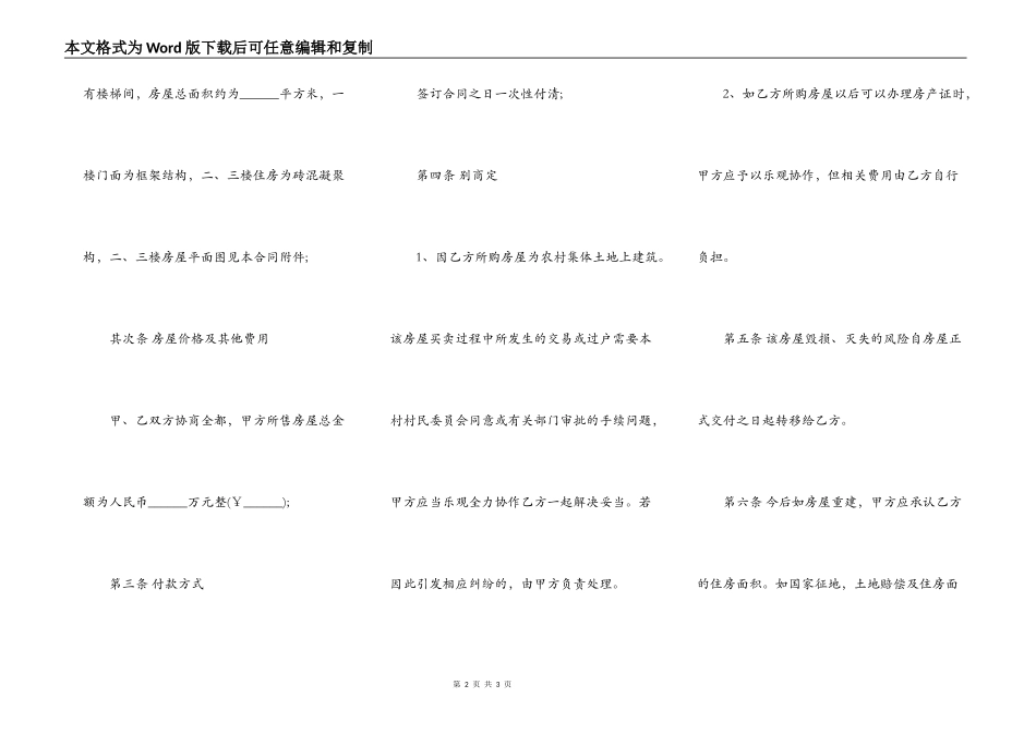 最新的农村房屋买卖合同范本_第2页