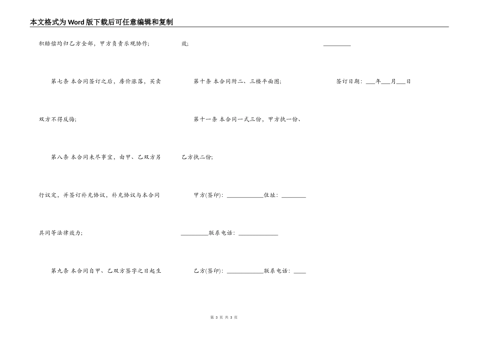 最新的农村房屋买卖合同范本_第3页