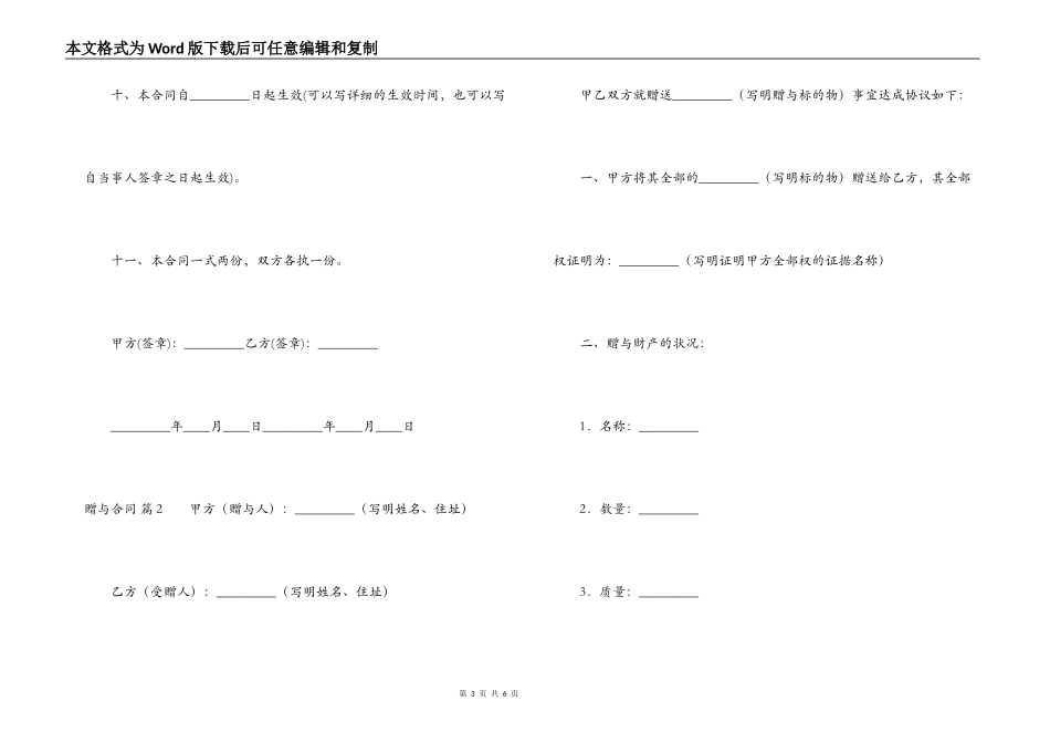 赠与合同3篇_第3页
