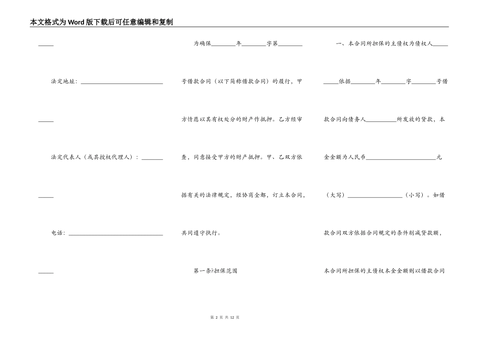 中国银行国家助学贷款抵押合同详细版模板_第2页