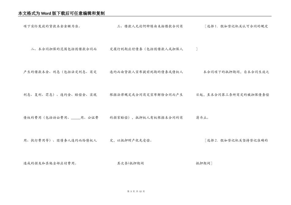 中国银行国家助学贷款抵押合同详细版模板_第3页