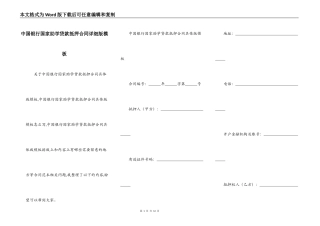 中国银行国家助学贷款抵押合同详细版模板
