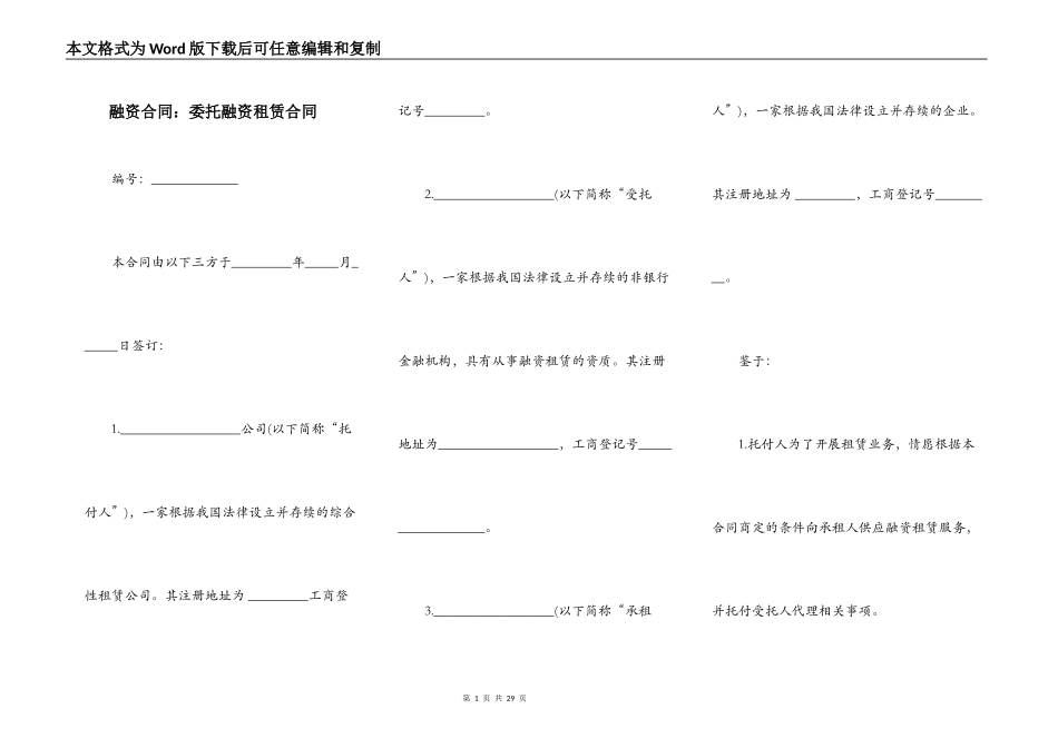 融资合同：委托融资租赁合同_第1页