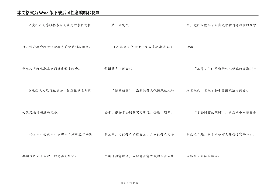 融资合同：委托融资租赁合同_第2页