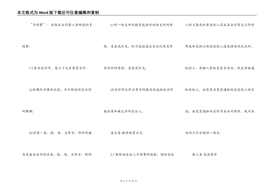 融资合同：委托融资租赁合同_第3页