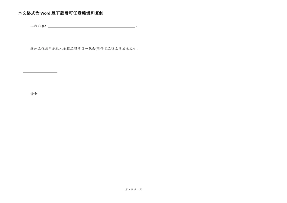 工程施工合同补充协议_第2页