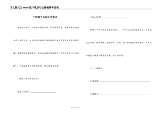 工程施工合同补充协议