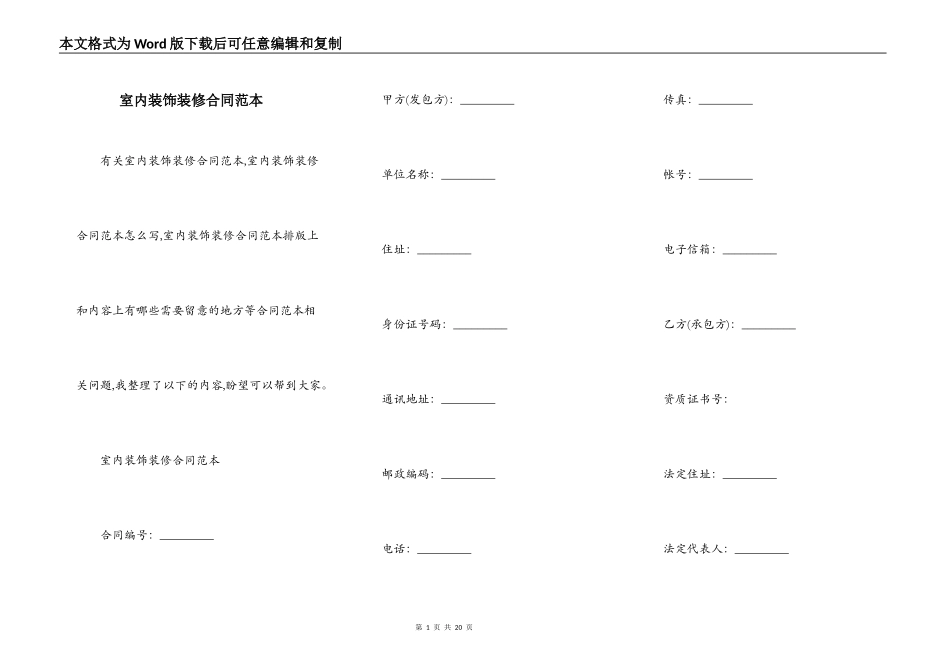 室内装饰装修合同范本_第1页