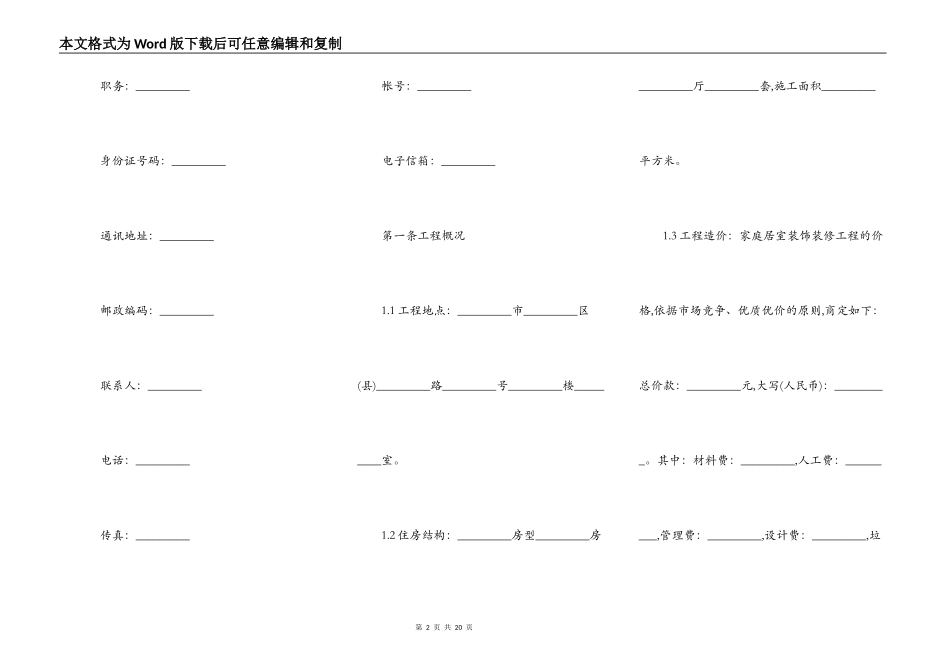 室内装饰装修合同范本_第2页