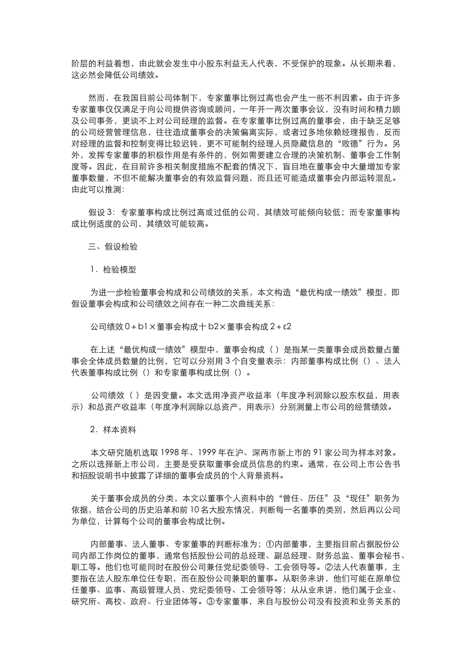 上市公司的董事会构成与绩效研究_第3页