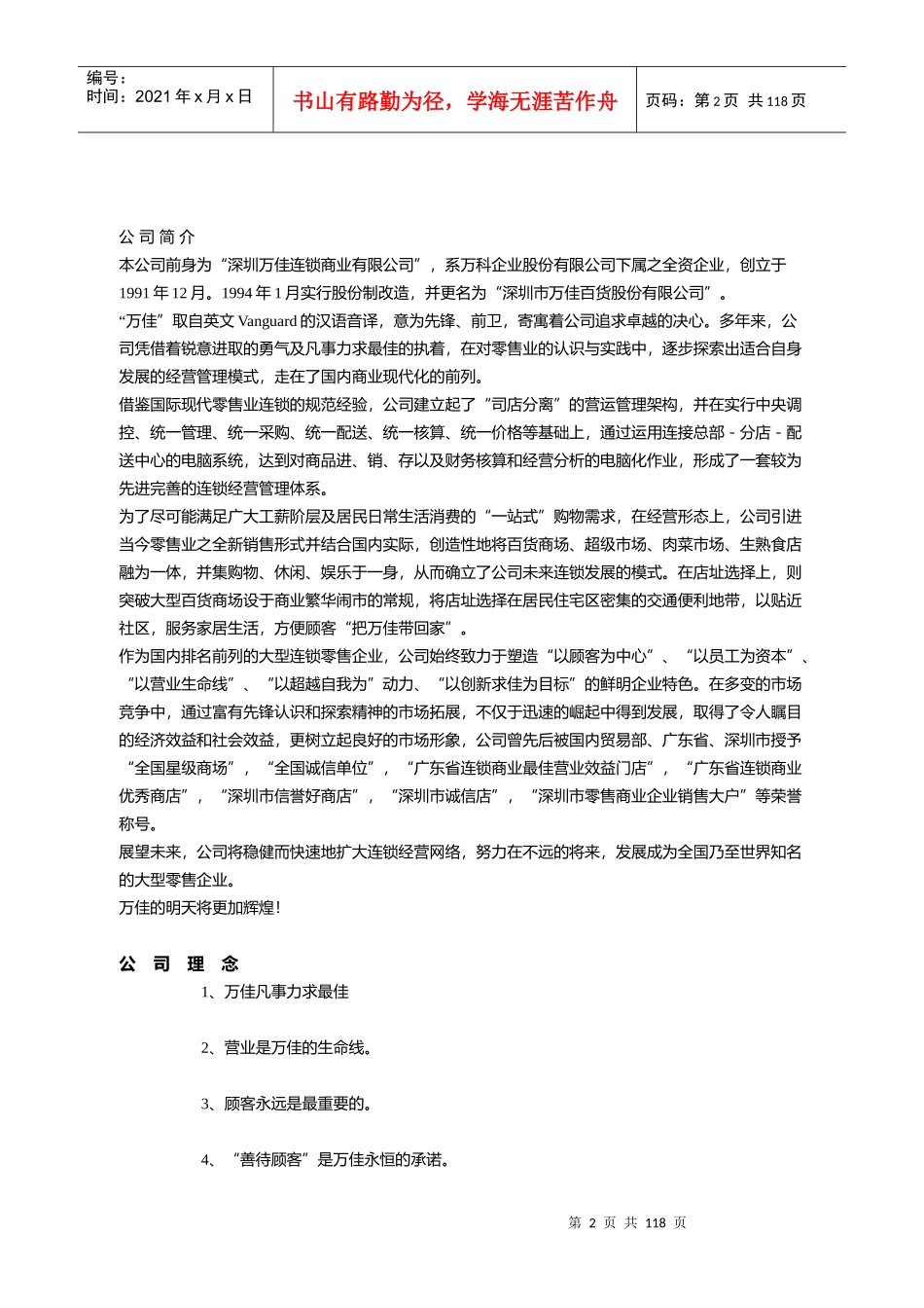 万佳运营作业手册_第2页