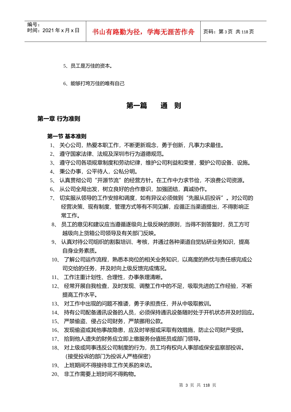 万佳运营作业手册_第3页