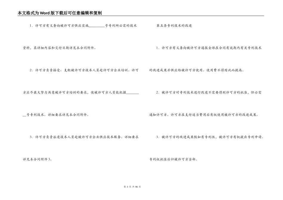 专利许可合同范本4篇_第3页