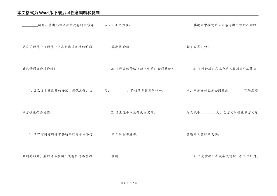 授权买卖合同_第2页