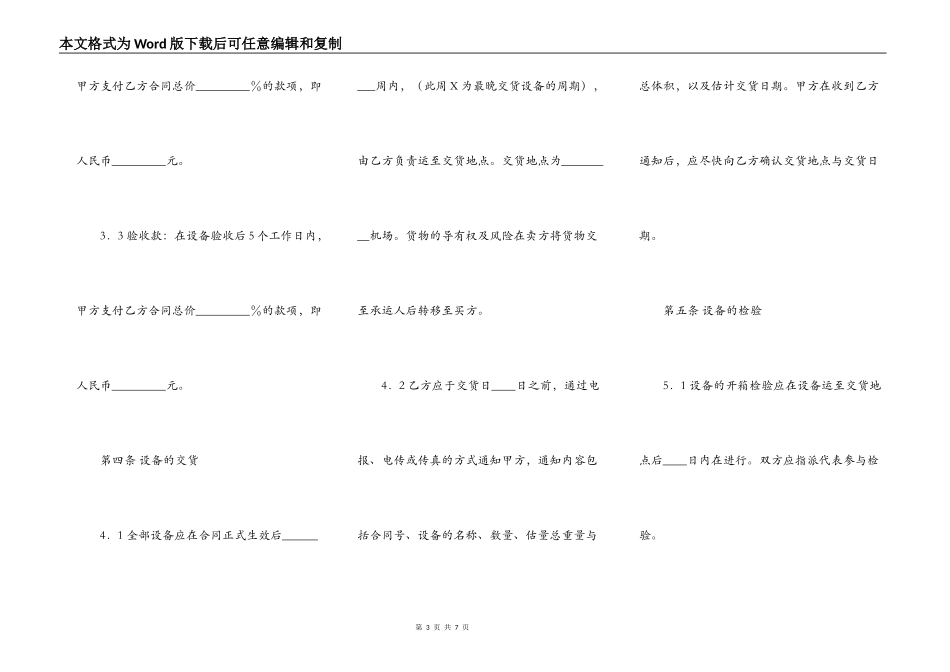 授权买卖合同_第3页