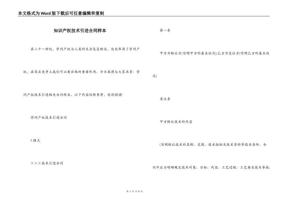 知识产权技术引进合同样本_第1页