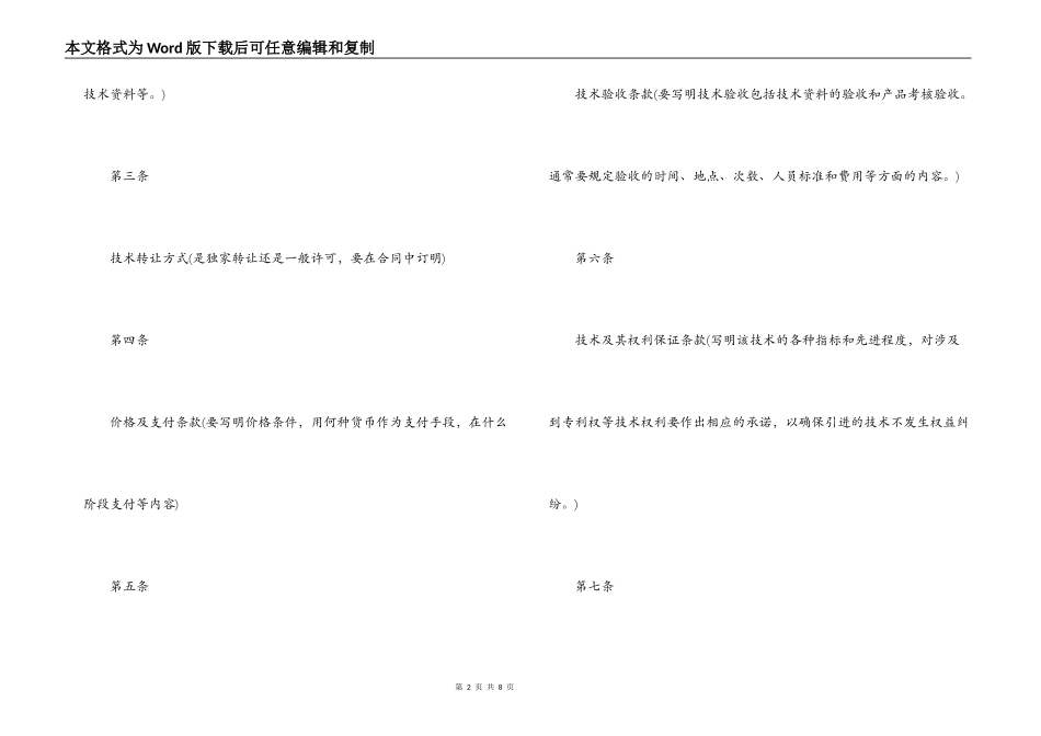知识产权技术引进合同样本_第2页
