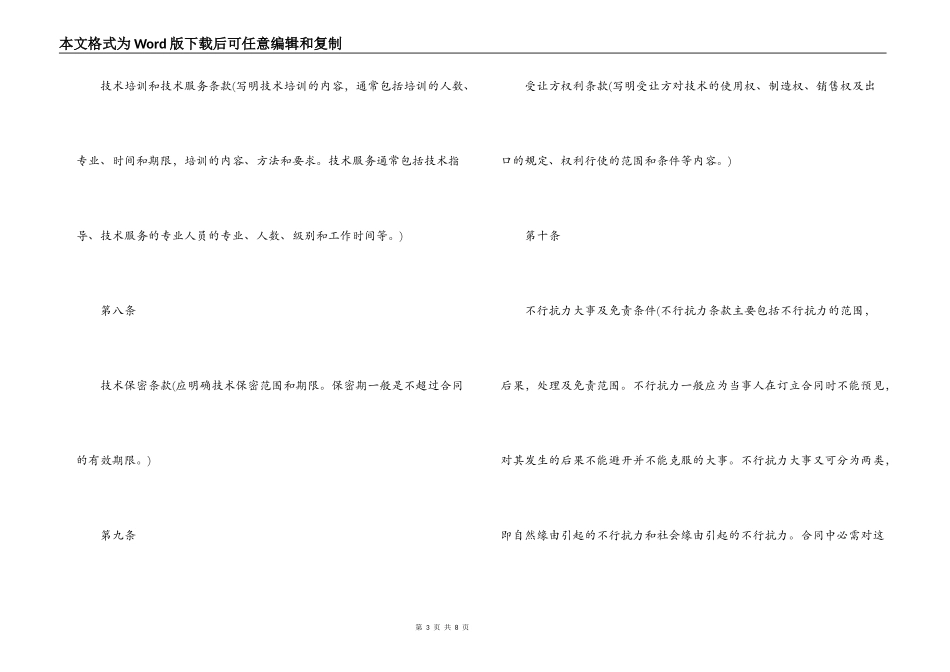 知识产权技术引进合同样本_第3页