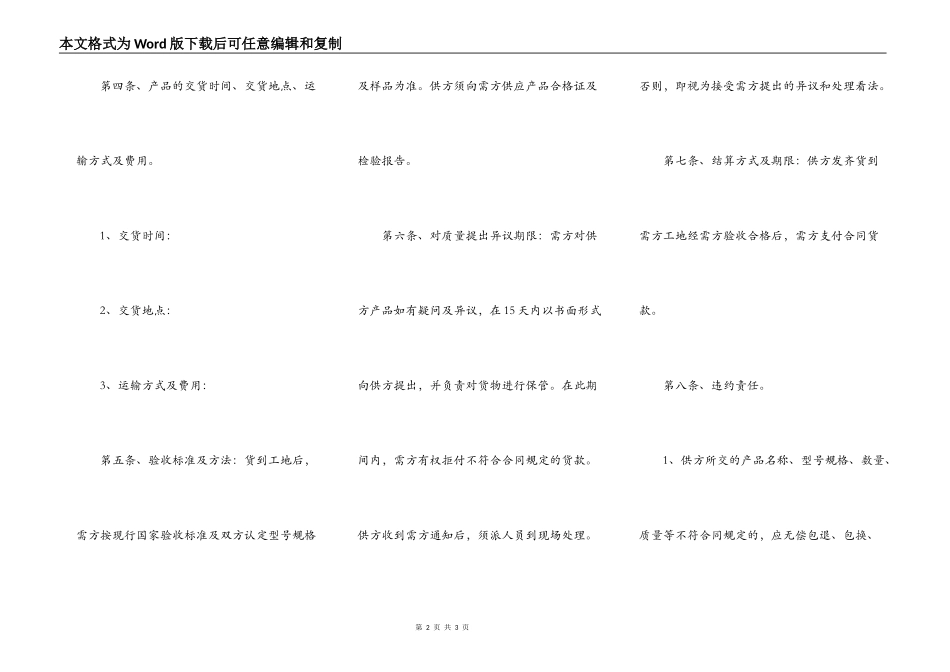 装修材料供货合同标准范本_第2页