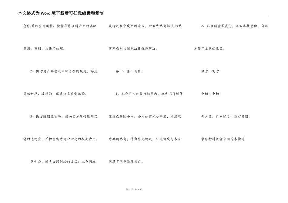 装修材料供货合同标准范本_第3页