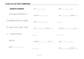 最高额抵押合同最新模版