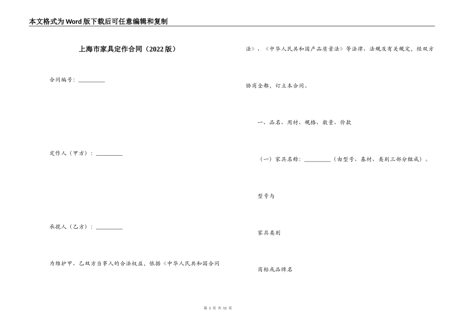 上海市家具定作合同_第1页
